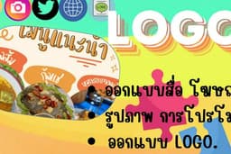 Banner โฆษณา รับออกแบบสื่อต่างๆเพื่อโปรโมท