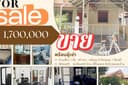 ขายบ้าน