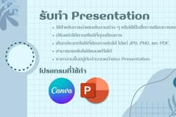 Presentation ประกอบการนำเสนอ