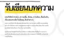 รับเขียนบทความวิเคราะห์ บทความวิจารณ์ บทความปริทัศน์ ศาสนา การเมือง และเรื่องเพศ 
