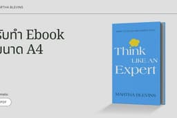รับออกแบบและจัดเล่ม Ebook ผ่าน Canva