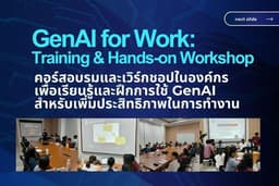 รับจัดคอร์สอบรมในองค์กร สัมมนา และให้คำปรึกษาด้าน Data & AI (Online & Onsite Training)