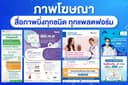 ออกแบบสื่อโฆษณาทุกชนิด