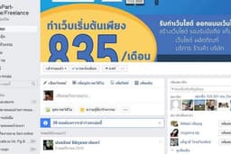 ลงโฆษณาของคุณในปกกลุ่มในเฟซบุค(มีสมาชิก 1 แสนคน++)