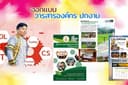 ออกแบบวารสารองค์กร สิ่งพิมพ์ต่างๆ