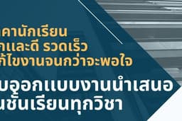 presentation-ราคานักเรียน งานกลุ่ม งานเดี่ยว 