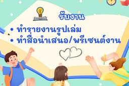 สไลด์ Powerpoint / Canva