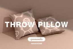 รับผลิตหมอนอิง Throw Pillow พรีเมียม คละลายได้