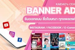 Banner ADs ทุกชนิด FB/IGTIKTOK สื่อออนไลน์ Beauty เทคโนโลยี ล้ำสมัย โดดเด่นมีระดับ
