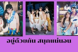 หาเพื่อนทำกิจกรรม กิน เที่ยว รับทั้งในกรุงเทพ และต่างจังหวัด
