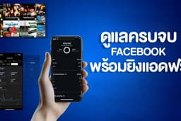 การตลาดออนไลน์ครบจบ  FACEBOOK 