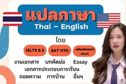รับงานด่วน!! แปลภาษา อังกฤษ-ไทย TH-ENG [ต่อรองราคากันได้] content, journal, documents, articles
