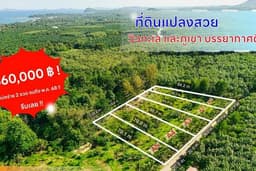บริการถ่ายภาพมุมสูง ชุมพร สุราษฎร์ ระนอง ประจวบ ( Era View ) 