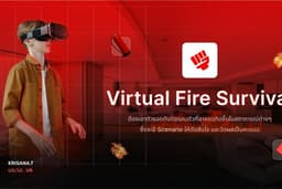  รับออกแบบ UXUI *ตัวอย่างผลงาน  VR Fire Survival