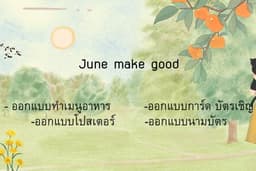 ออกแบบเมนู โบรชัวร์ การ์ดและโปสเตอร์