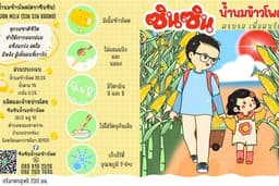 ออกแบบฉลากสินค้า สไตล์ลายเส้นการ์ตูนน่ารัก
