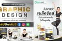 ออกแบบ BANNER / ADs / CONTENT / สื่อโฆษณาอื่นๆ