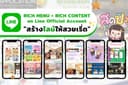 ริชเมนู + ริชคอนเทนต์ สร้าง Line OA ให้สวยเริด สุดปัง!!!