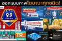 ิออกแบบ Banner โฆษณาทุกชนิด