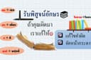 รับพิสูจน์อักษร บทความ รายงาน เรื่องสั้น นวนิยาย หนังสือเรียนคณิตศาสตร์และอื่นๆ