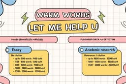บทความภาษาอังกฤษ General essay / Academic essay (papers) 