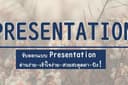 Presentation |cute| สวย| อ่านง่าย| เข้าใจง่าย