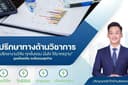 “รับปรึกษางานด้านวิชาการ/วิจัย ทุกขั้นตอน มั่นใจ ได้มาตรฐาน