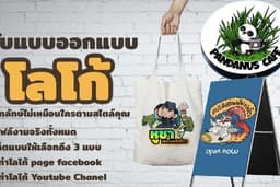 ออกแบบโลโก้โดดเด่นสดุดตา