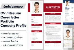 รับทำResume/CV/Portfolio/Company Profile ภาษาไทย-ภาษาอังกฤษ