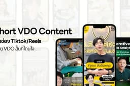 รับตัดต่อคลิปปั้นช่อง TikTok / Reels ด้วย Short VDO Content แบบมืออาชีพ