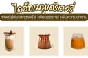 ไดคัทภาพเมนู ลงเดลิเวอร์รี่ 