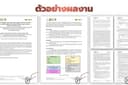 เขียนบทความวิจัย / ทบทวนวรรณกรรม / ทำรายงาน