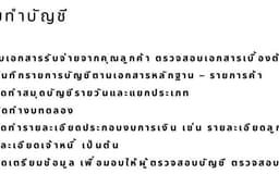 รับทำบัญชี 