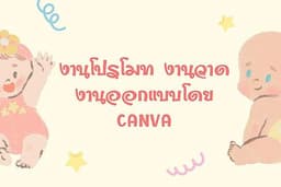 โปรโมทเพลง