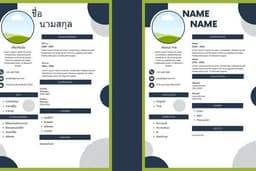 ออกแบบ Resume&Portfolio