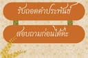 ถอดคำประพันธ์