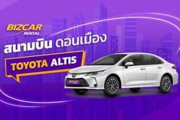 เช่ารถสนามบินดอนเมือง TOYOTA ALTIS