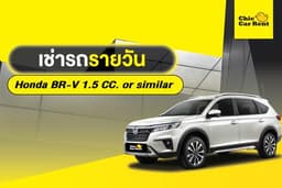 เช่ารถรายวัน Honda BR-V 1.5 CC. or similar 5 ประตู 7 ที่นั่ง