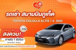 เช่ารถกรุงเทพ Toyota Corolla Altis (นัดรับ ฟิวเจอร์ปาร์ครังสิต)
