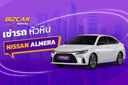 เช่ารถหัวหิน NISSAN ALMERA