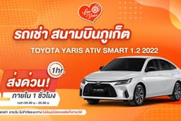 เช่ารถสนามบิน สุวรรณภูมิ Toyota Yaris Ativ Smart