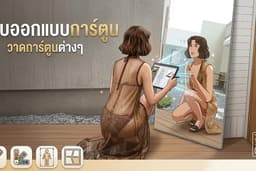 รับวาดการ์ตูน ภาพวาดประกอบ มาสคอต ตามสไตล์ที่คุณต้องการ