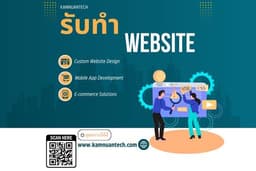 รับทำ Website