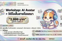 รับสอน AI Video Creator Basic Course