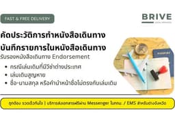 บริการคัดประวัติการทำหนังสือเดินทาง บันทึกรายการในหนังสือเดินทาง Endorsement