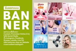 Banner Online โฆษณาสินค้า