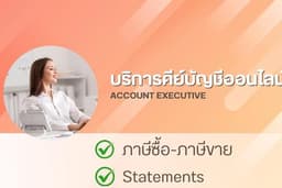 รับคีย์งานบัญชีออนไลน์