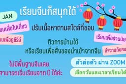 เรียนจีนออนไลน์ ตัวต่อตัว ผ่านZoom ปรับเนื้อหาตามสไตล์ที่ชอบได้