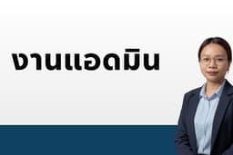 งานแอดมิน, การตลาด