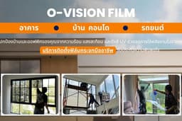 รับติดฟิล์มกระจก คอนโด บ้าน อาคาร โครงการ และรถยนต์